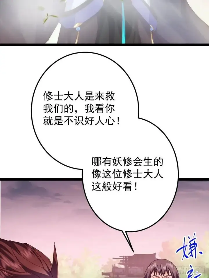 漫画《掌门低调点》485 路掌门早已看穿一切第34张图
