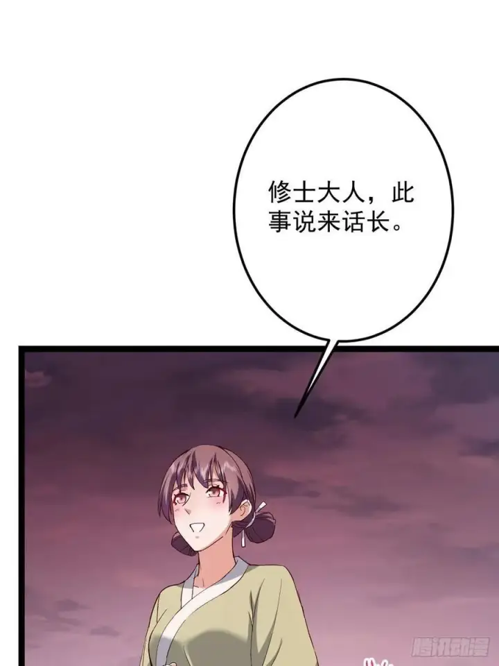 漫画《掌门低调点》485 路掌门早已看穿一切第36张图