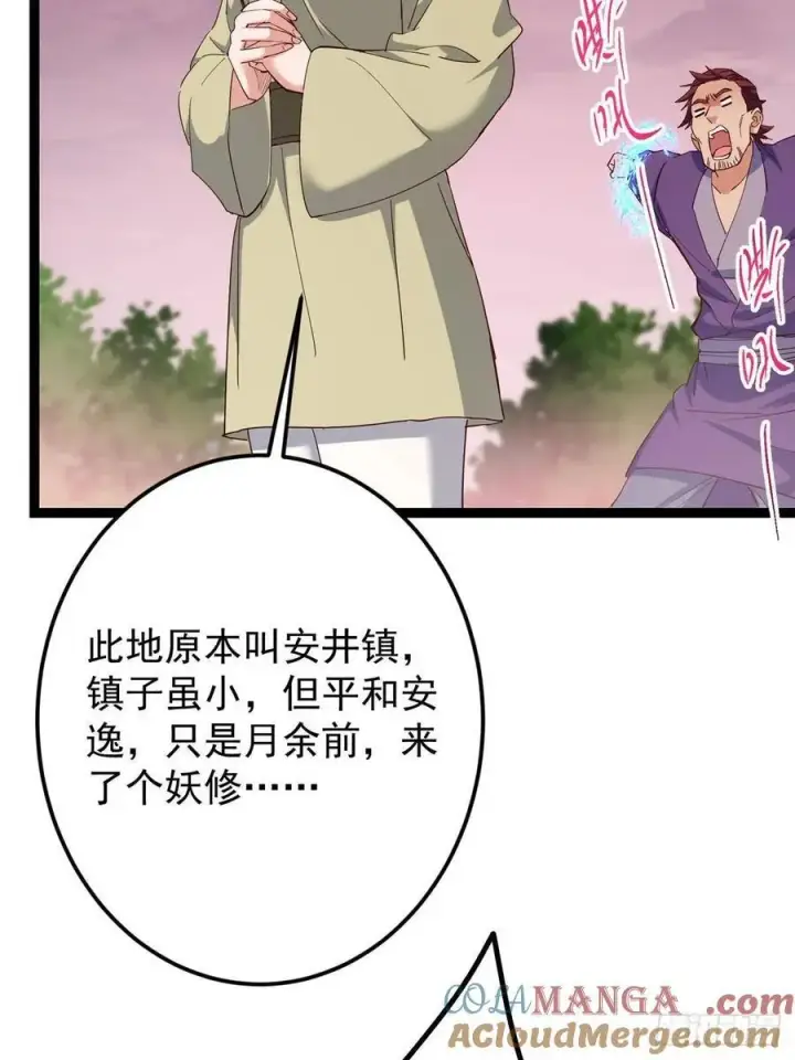 漫画《掌门低调点》485 路掌门早已看穿一切第37张图