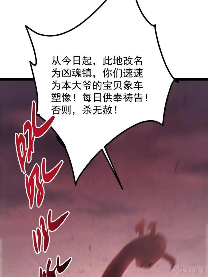 漫画《掌门低调点》485 路掌门早已看穿一切第38张图