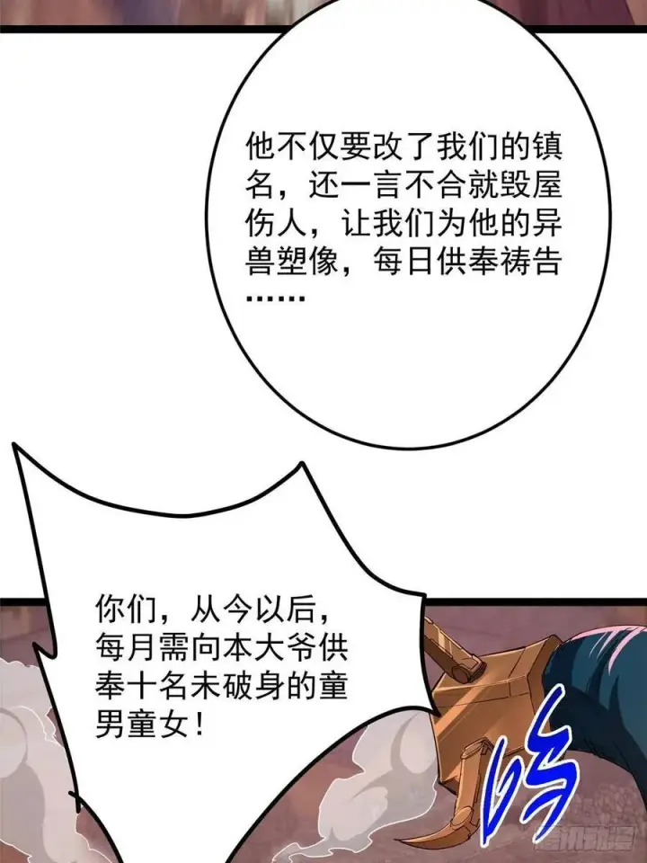 漫画《掌门低调点》485 路掌门早已看穿一切第40张图