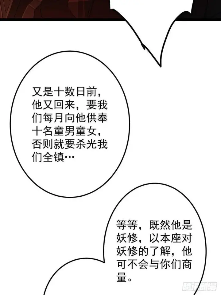 漫画《掌门低调点》485 路掌门早已看穿一切第42张图