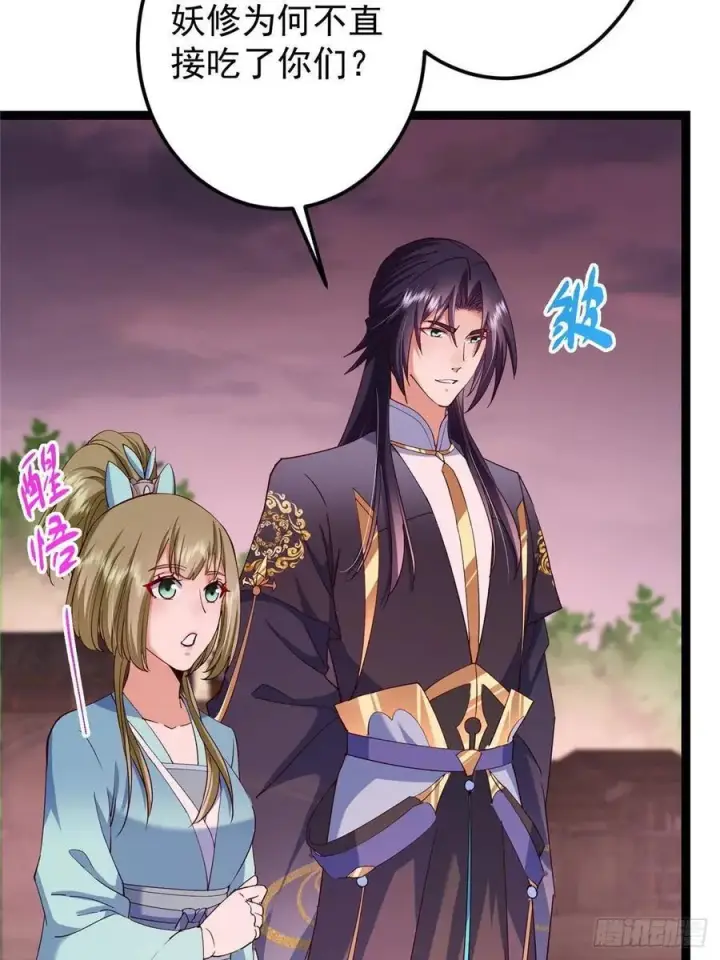 漫画《掌门低调点》485 路掌门早已看穿一切第43张图