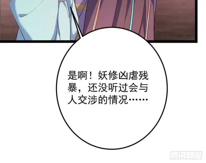 漫画《掌门低调点》485 路掌门早已看穿一切第44张图