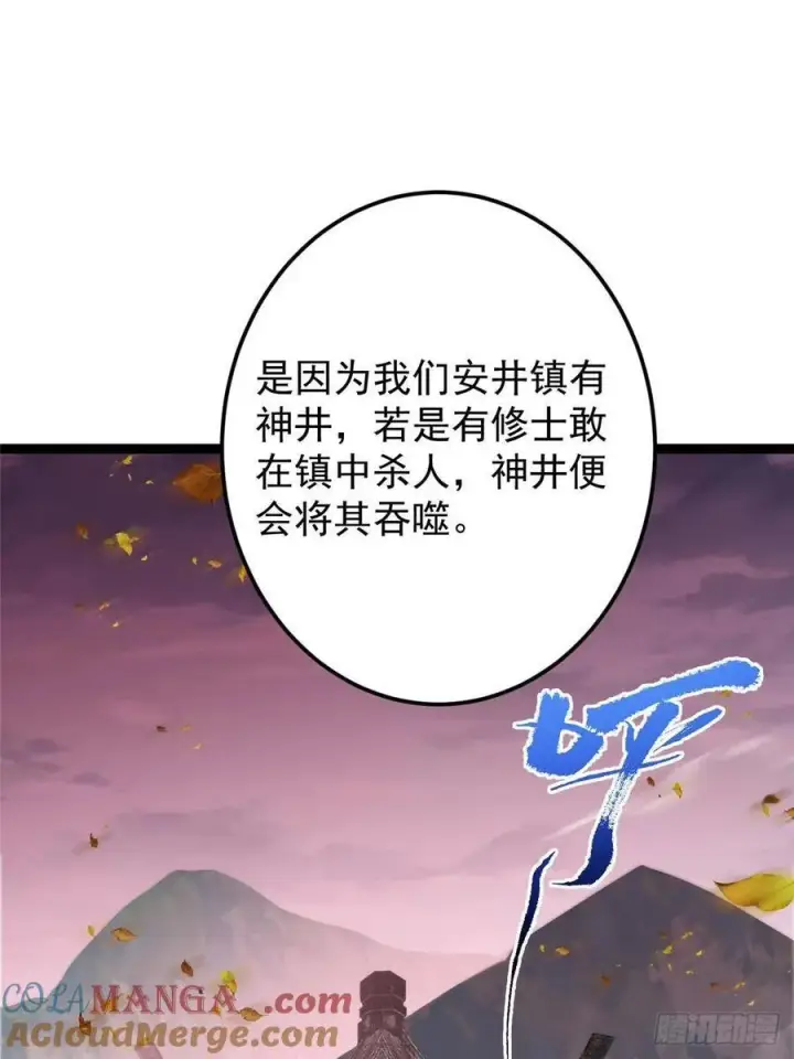 漫画《掌门低调点》485 路掌门早已看穿一切第45张图