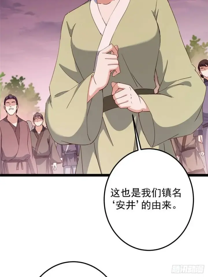 漫画《掌门低调点》485 路掌门早已看穿一切第47张图