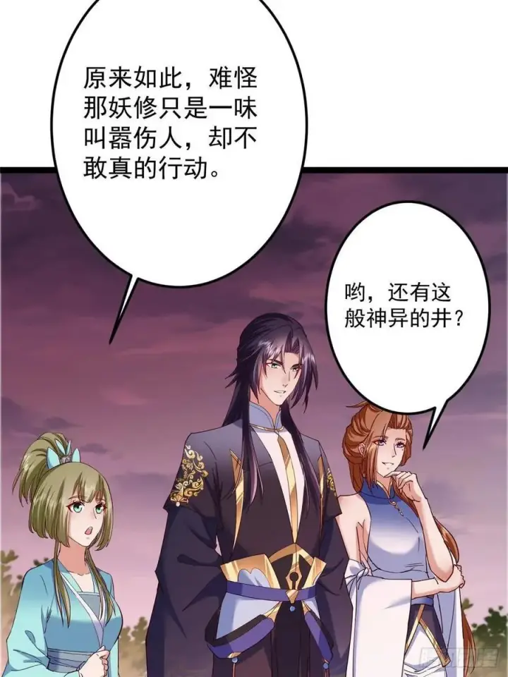 漫画《掌门低调点》485 路掌门早已看穿一切第48张图