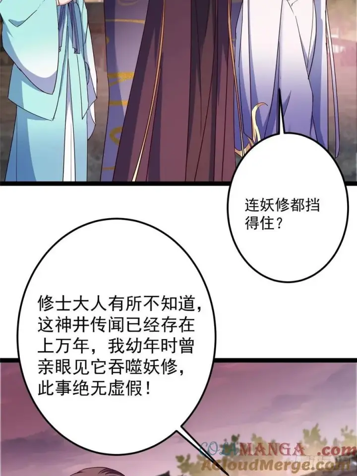 漫画《掌门低调点》485 路掌门早已看穿一切第49张图