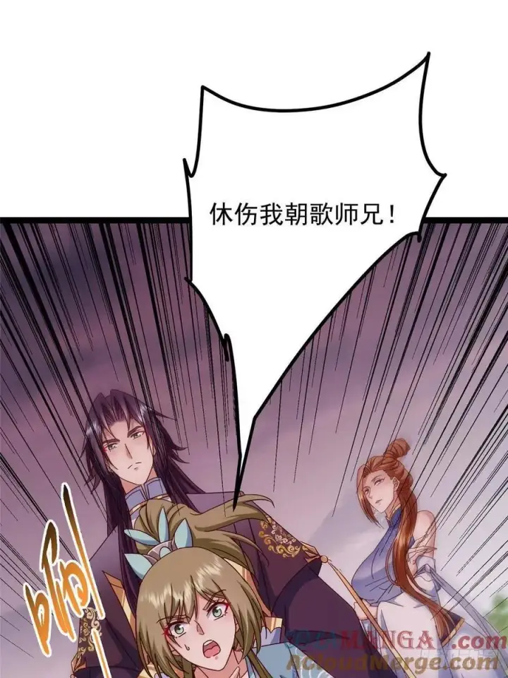 漫画《掌门低调点》485 路掌门早已看穿一切第5张图