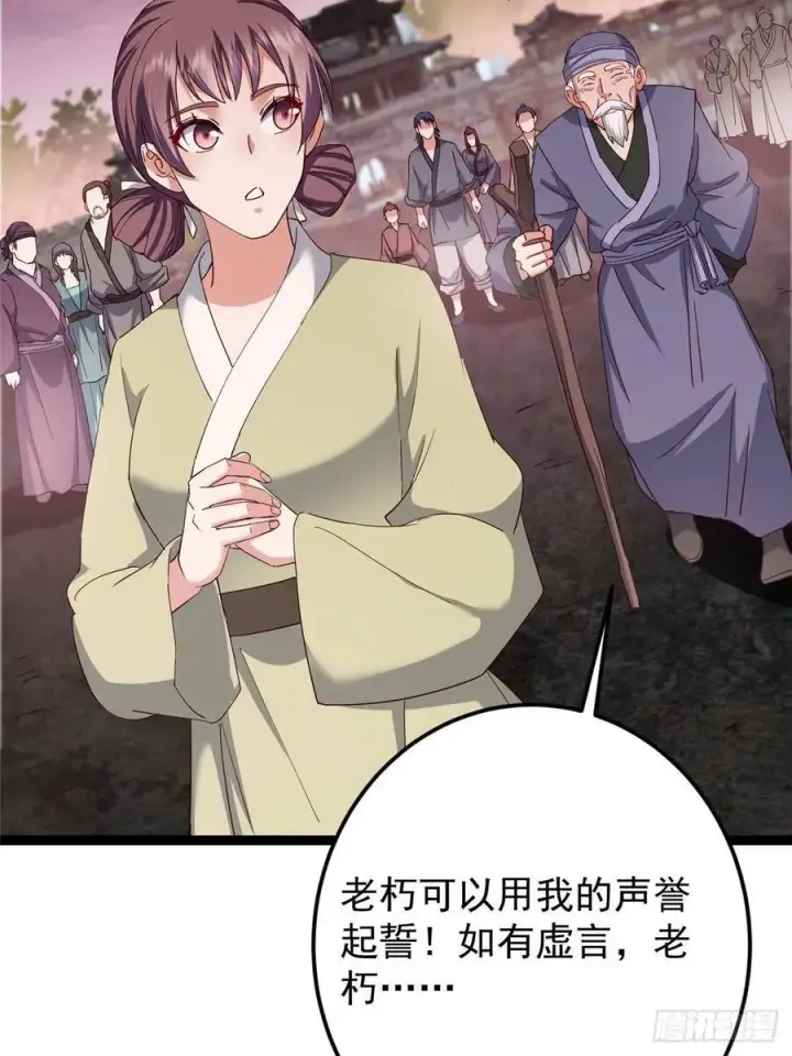 漫画《掌门低调点》485 路掌门早已看穿一切第50张图