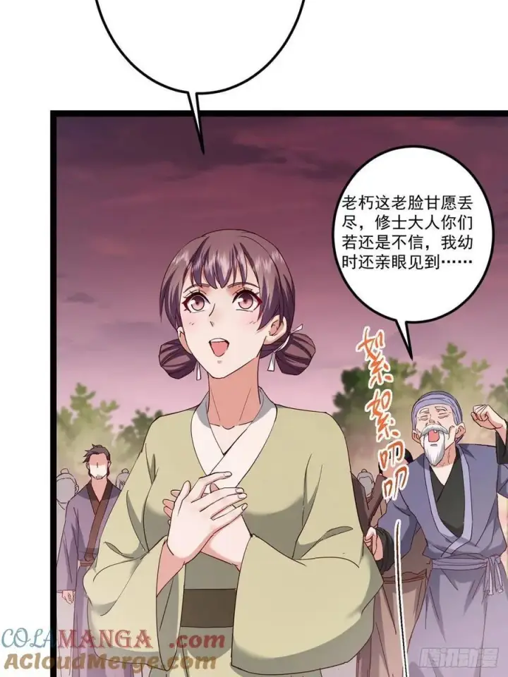 漫画《掌门低调点》485 路掌门早已看穿一切第53张图