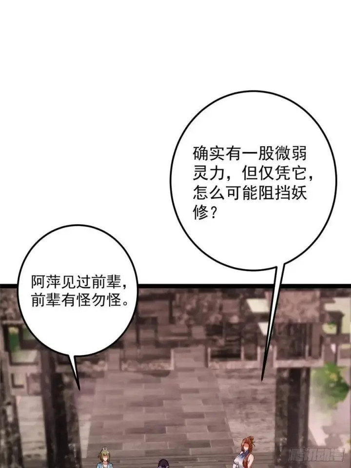 漫画《掌门低调点》485 路掌门早已看穿一切第59张图