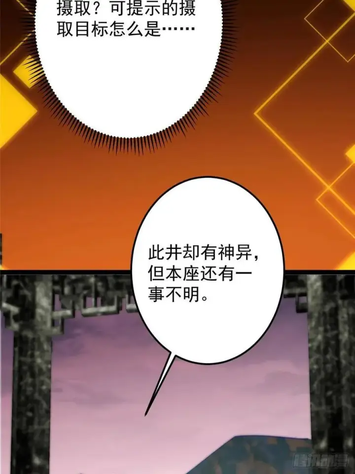 漫画《掌门低调点》485 路掌门早已看穿一切第66张图