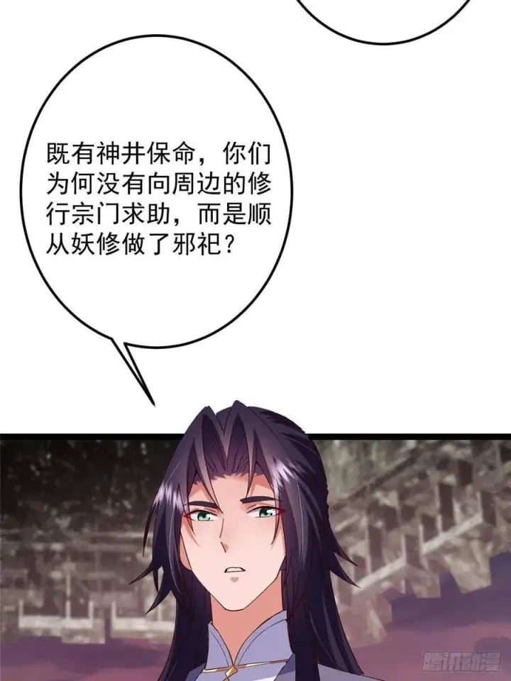 漫画《掌门低调点》485 路掌门早已看穿一切第68张图