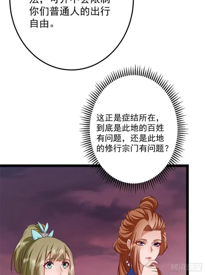 漫画《掌门低调点》485 路掌门早已看穿一切第70张图