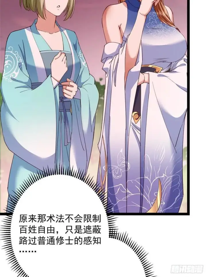 漫画《掌门低调点》485 路掌门早已看穿一切第71张图
