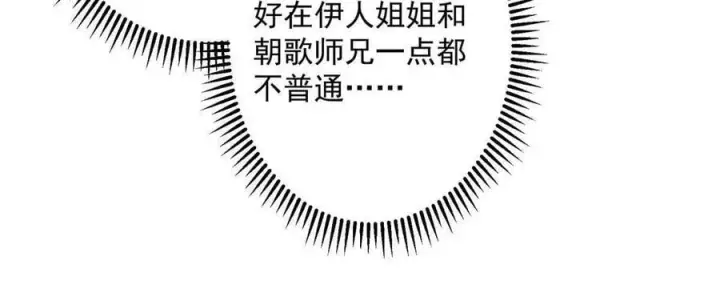 漫画《掌门低调点》485 路掌门早已看穿一切第72张图