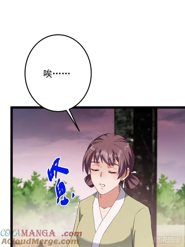 漫画《掌门低调点》485 路掌门早已看穿一切第73张图