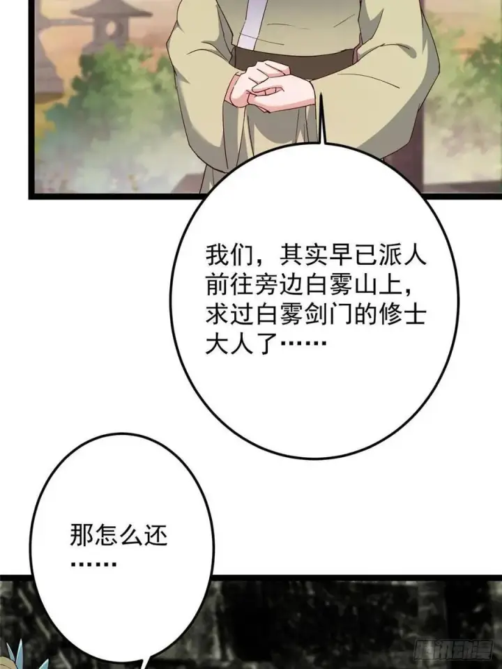 漫画《掌门低调点》485 路掌门早已看穿一切第74张图