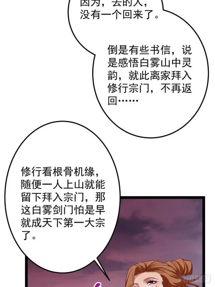 漫画《掌门低调点》485 路掌门早已看穿一切第76张图