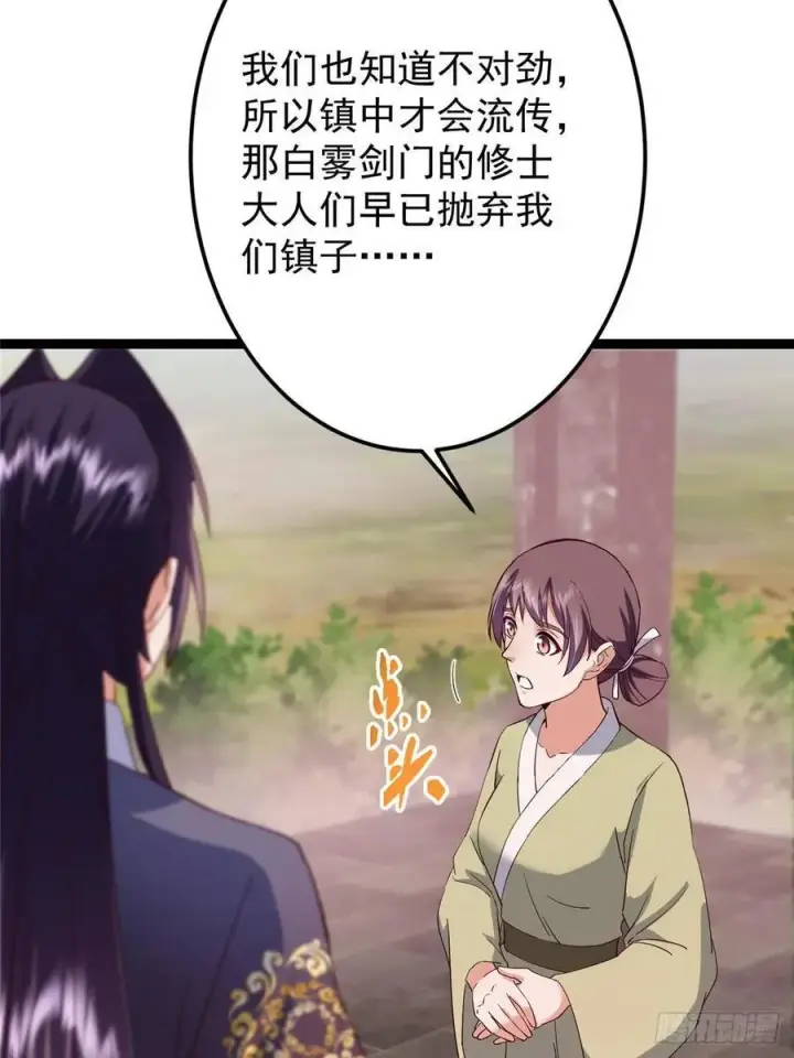 漫画《掌门低调点》485 路掌门早已看穿一切第78张图