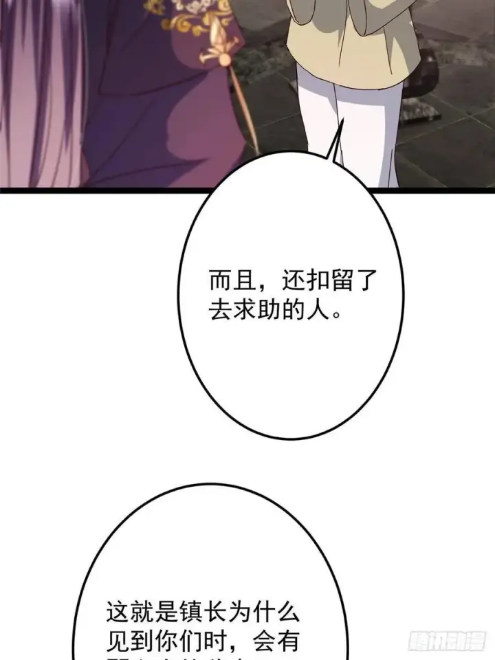 漫画《掌门低调点》485 路掌门早已看穿一切第79张图