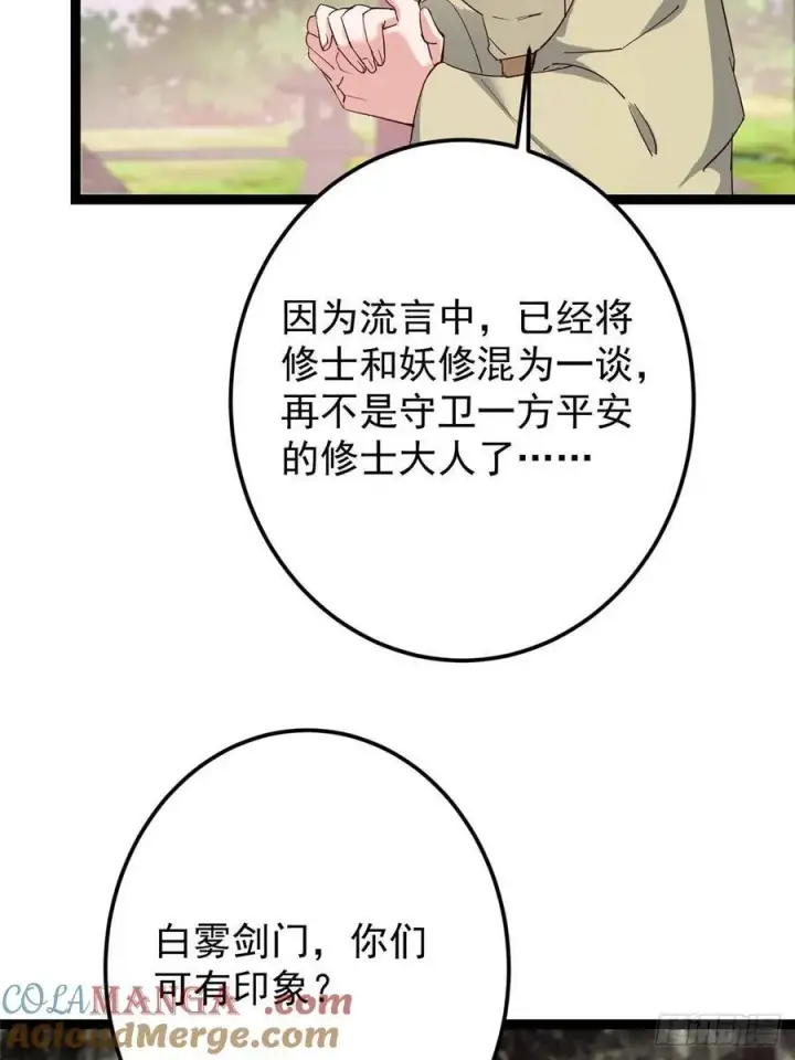 漫画《掌门低调点》485 路掌门早已看穿一切第81张图