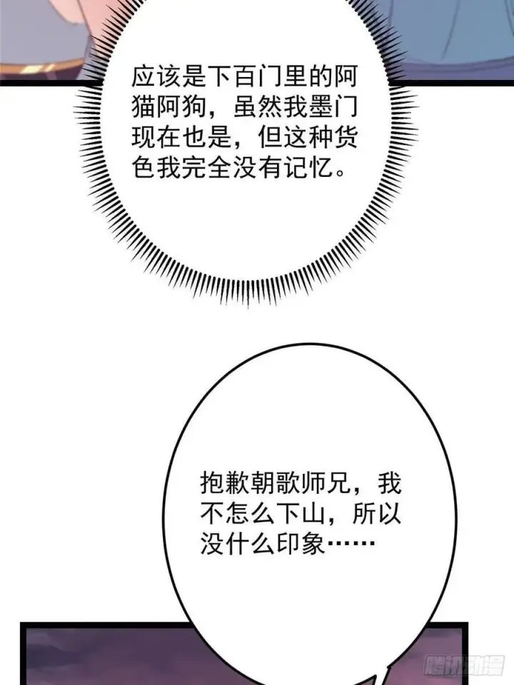 漫画《掌门低调点》485 路掌门早已看穿一切第83张图