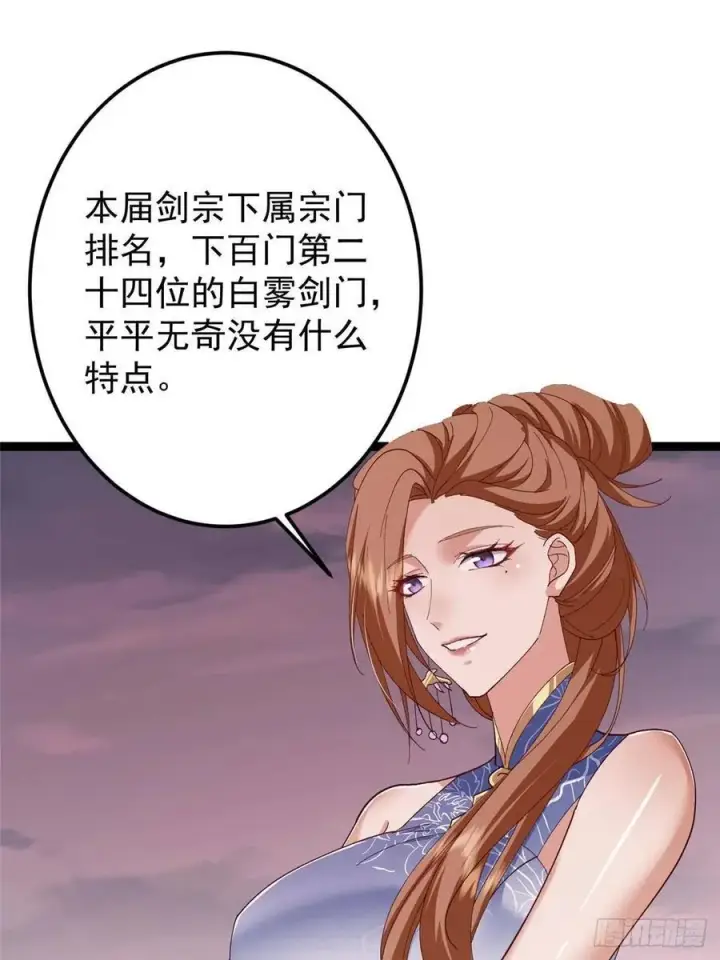 漫画《掌门低调点》485 路掌门早已看穿一切第86张图