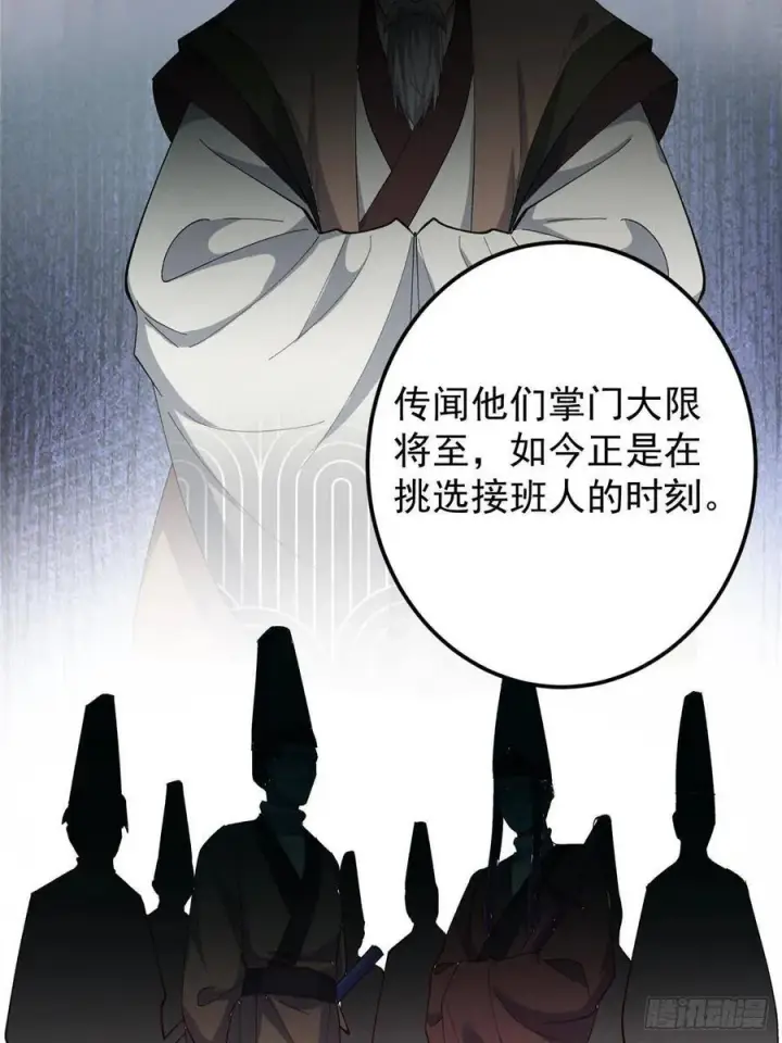 漫画《掌门低调点》485 路掌门早已看穿一切第88张图