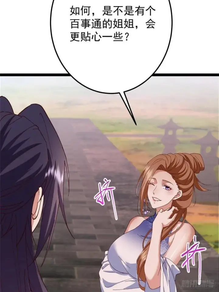 漫画《掌门低调点》485 路掌门早已看穿一切第90张图