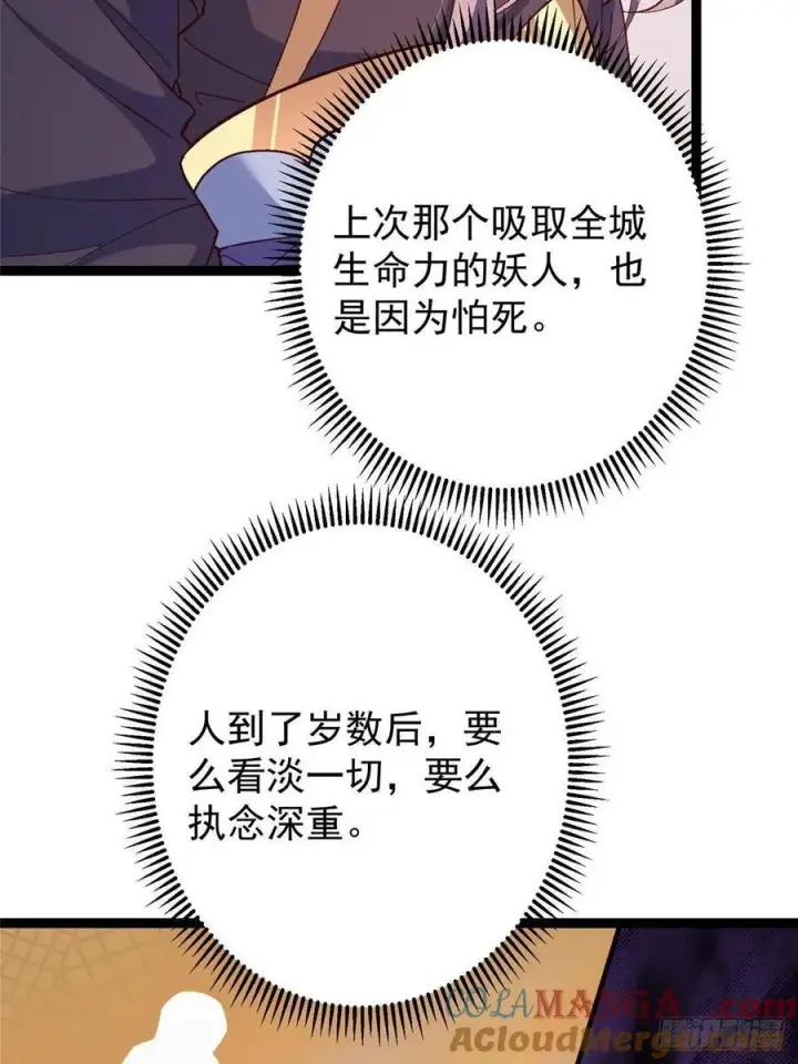 漫画《掌门低调点》485 路掌门早已看穿一切第93张图