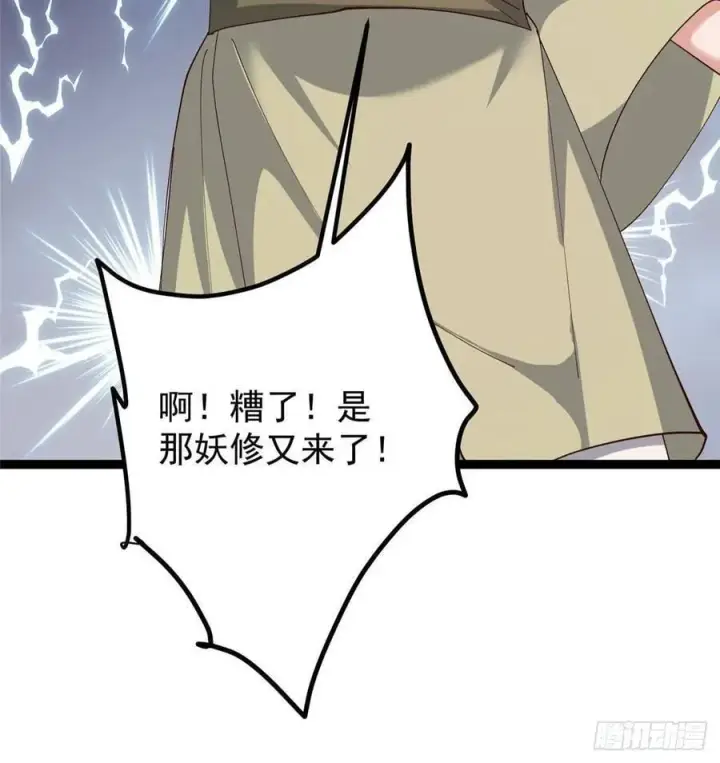 漫画《掌门低调点》485 路掌门早已看穿一切第98张图