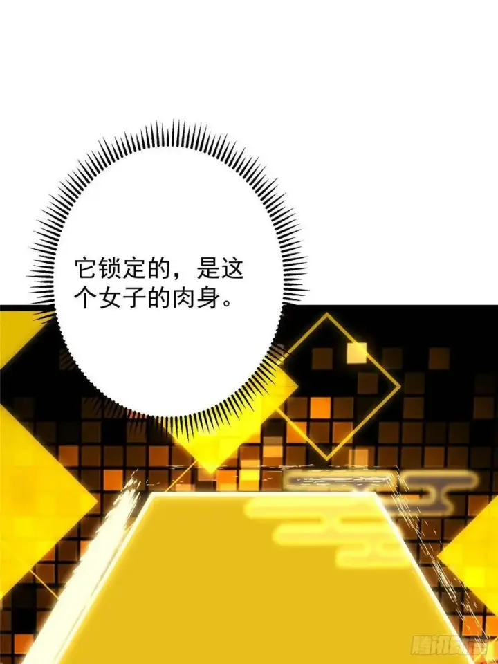 漫画《掌门低调点》486 本座已看透你的真身第10张图