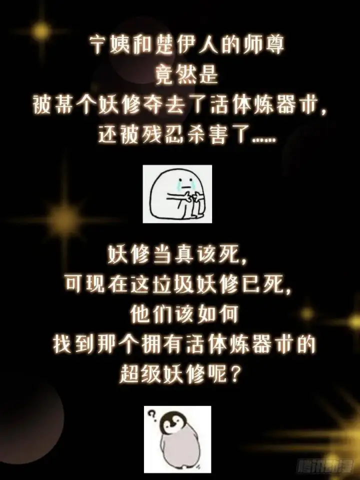 漫画《掌门低调点》486 本座已看透你的真身第102张图