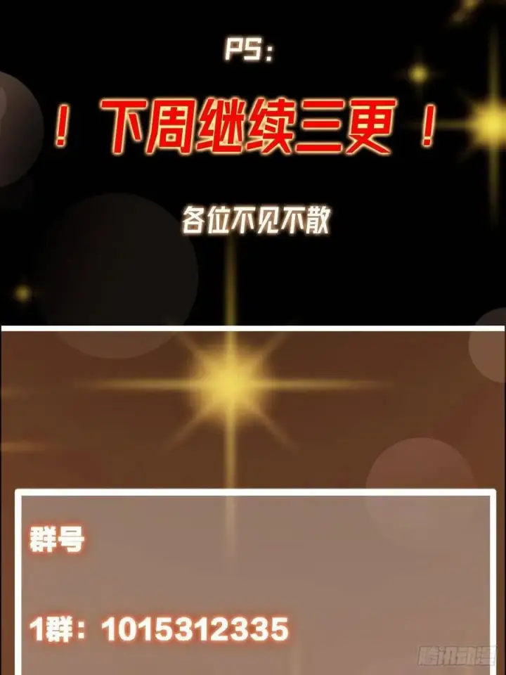 漫画《掌门低调点》486 本座已看透你的真身第103张图