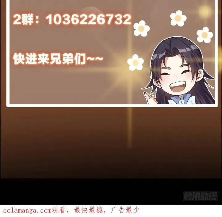 漫画《掌门低调点》486 本座已看透你的真身第104张图