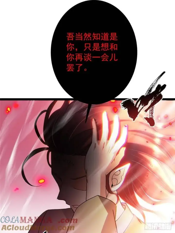 漫画《掌门低调点》486 本座已看透你的真身第13张图