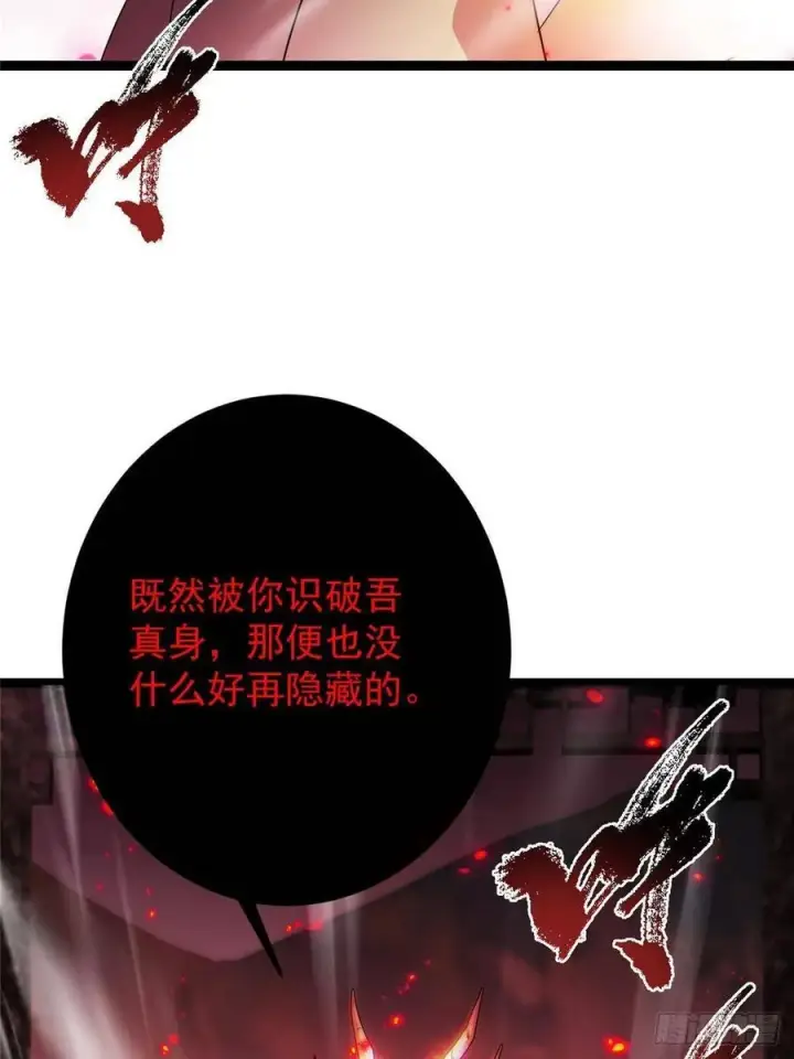 漫画《掌门低调点》486 本座已看透你的真身第14张图
