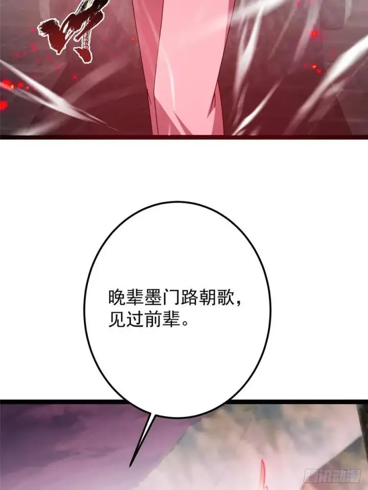 漫画《掌门低调点》486 本座已看透你的真身第16张图
