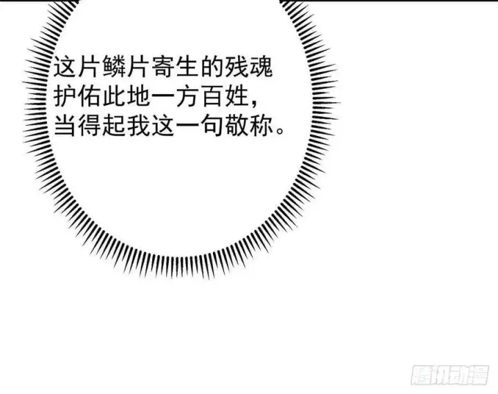 漫画《掌门低调点》486 本座已看透你的真身第18张图