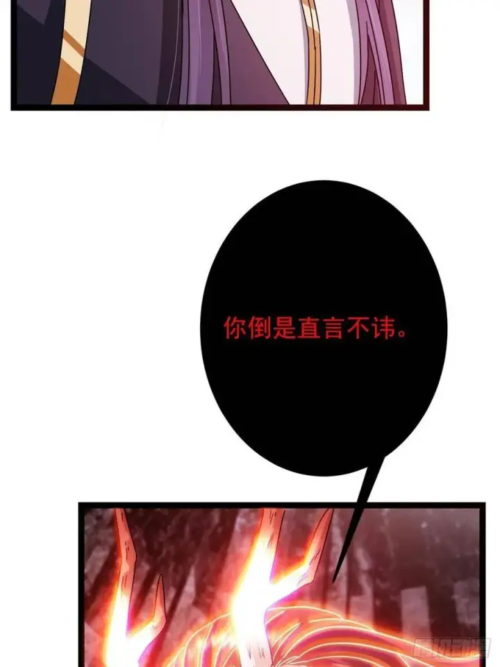 漫画《掌门低调点》486 本座已看透你的真身第22张图