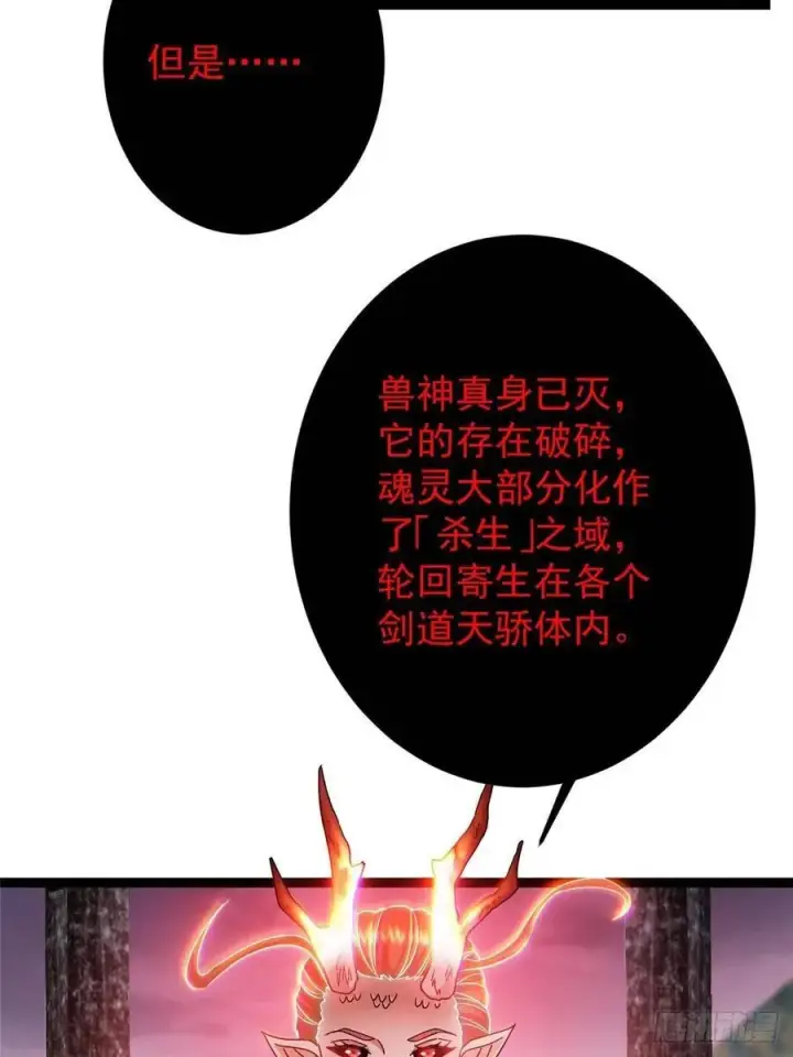 漫画《掌门低调点》486 本座已看透你的真身第24张图