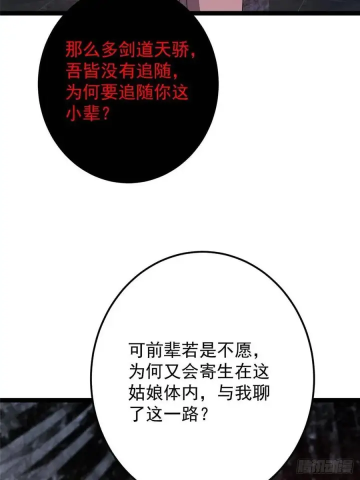 漫画《掌门低调点》486 本座已看透你的真身第26张图