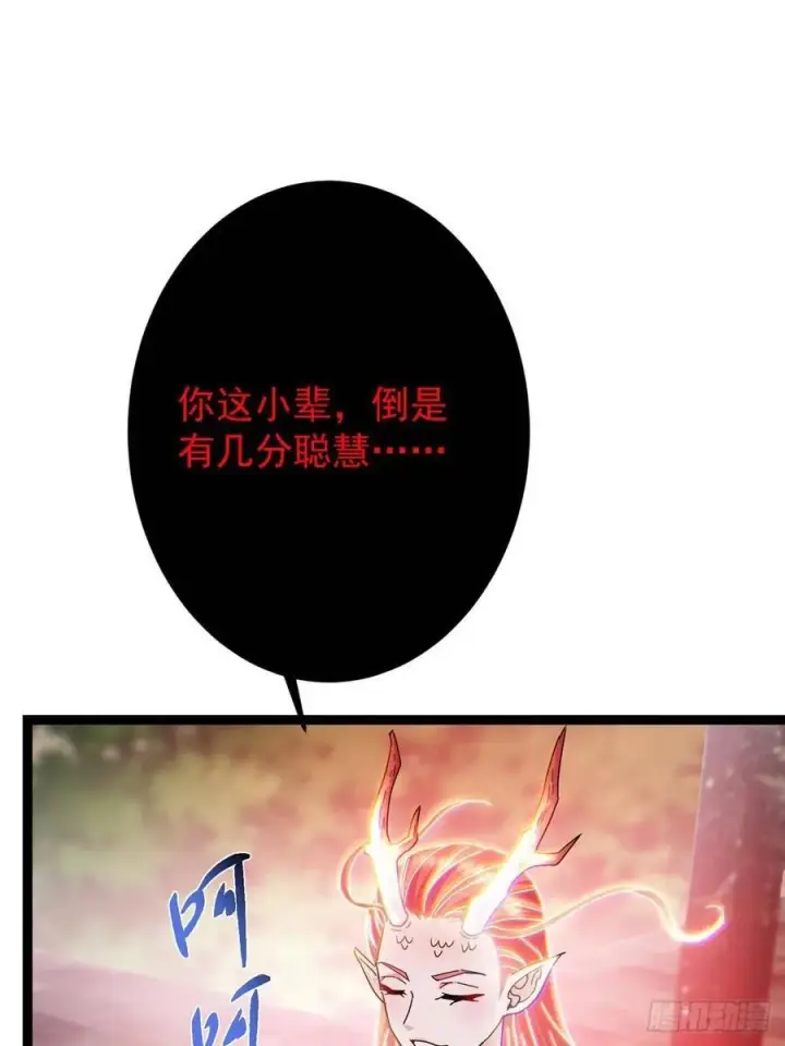 漫画《掌门低调点》486 本座已看透你的真身第28张图
