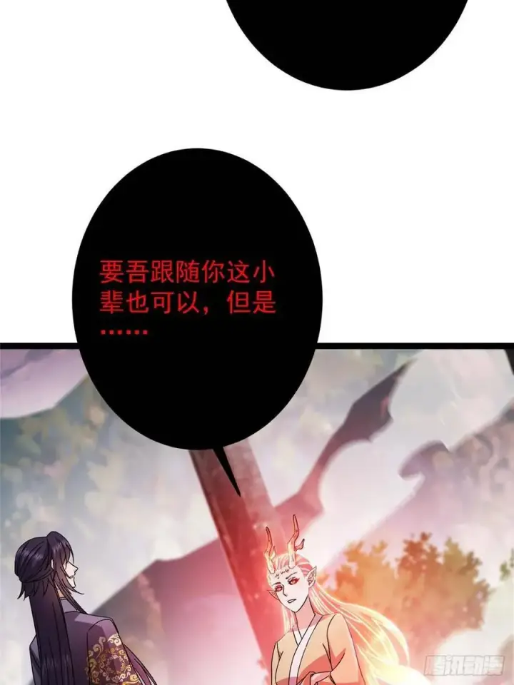 漫画《掌门低调点》486 本座已看透你的真身第30张图
