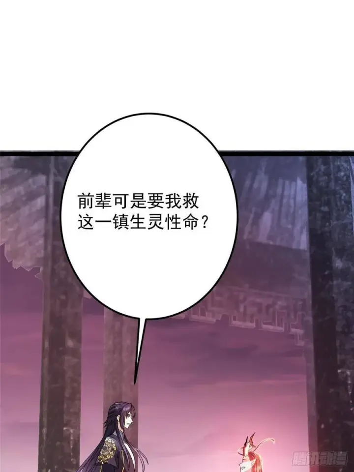漫画《掌门低调点》486 本座已看透你的真身第32张图