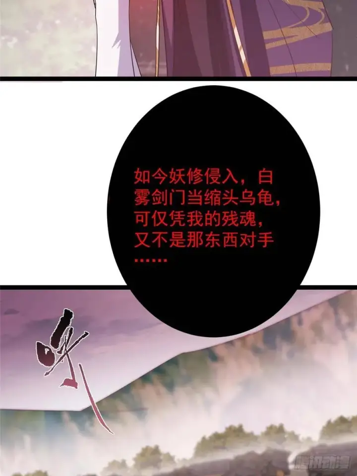 漫画《掌门低调点》486 本座已看透你的真身第35张图