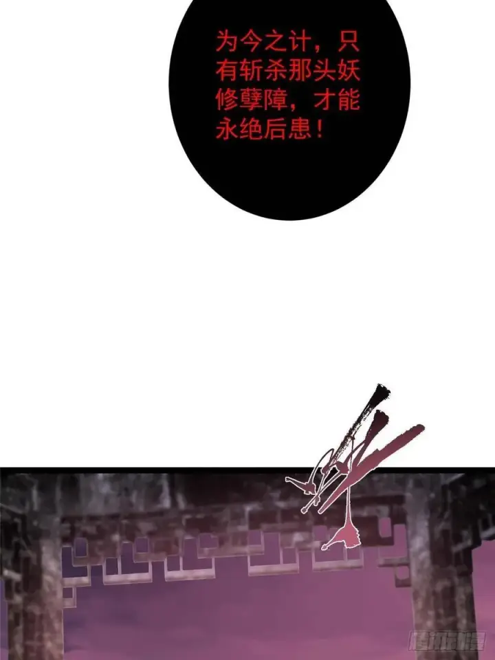 漫画《掌门低调点》486 本座已看透你的真身第38张图