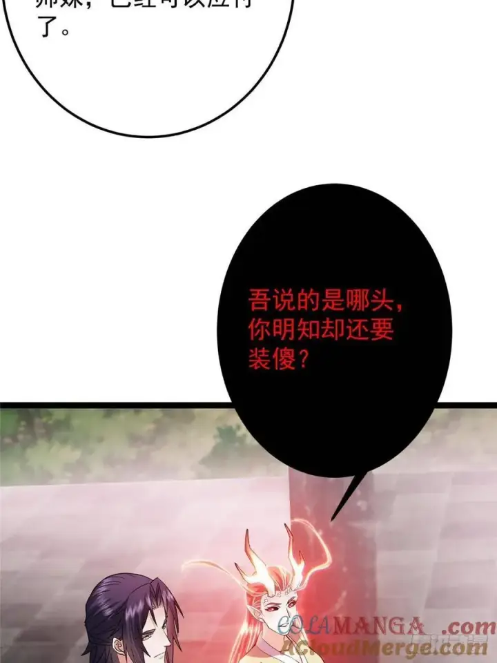 漫画《掌门低调点》486 本座已看透你的真身第41张图